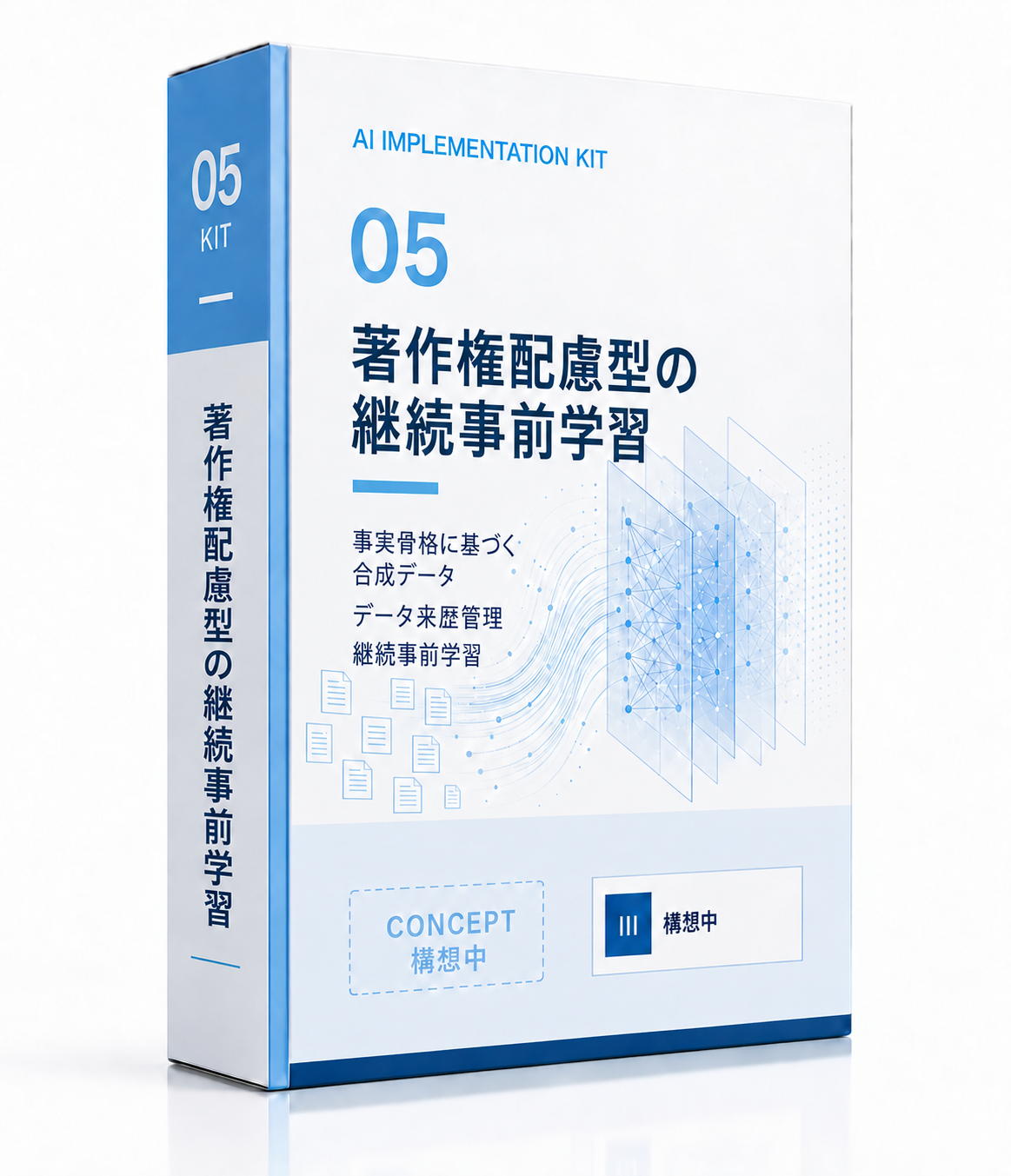 著作権配慮型の継続事前学習 / 研究開発中