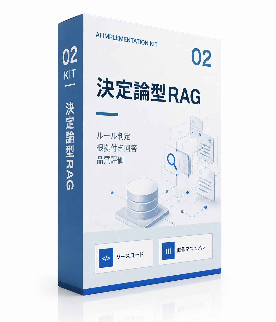 決定論的RAG