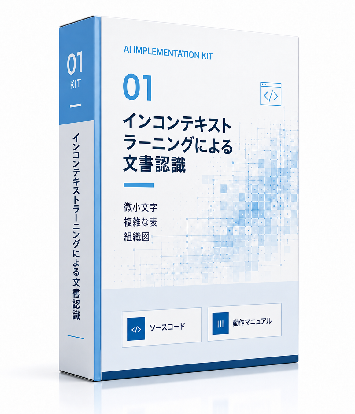 インコンテキストラーニングによる文書認識