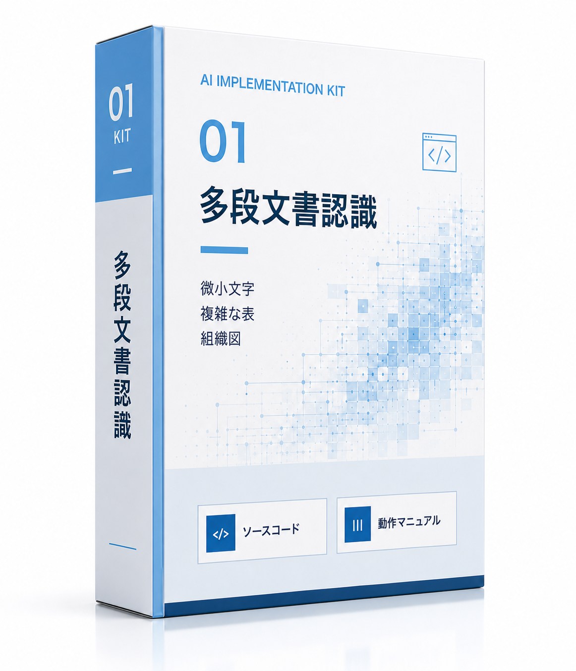 多段文書画像認識