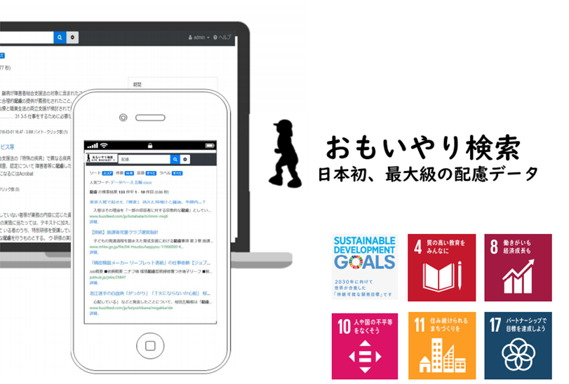 障害や病気などに関する配慮情報検索システムを開発致しました