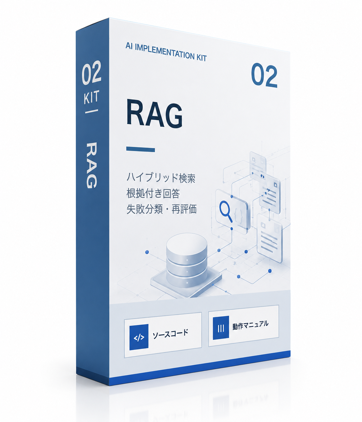 実装キット02 RAG